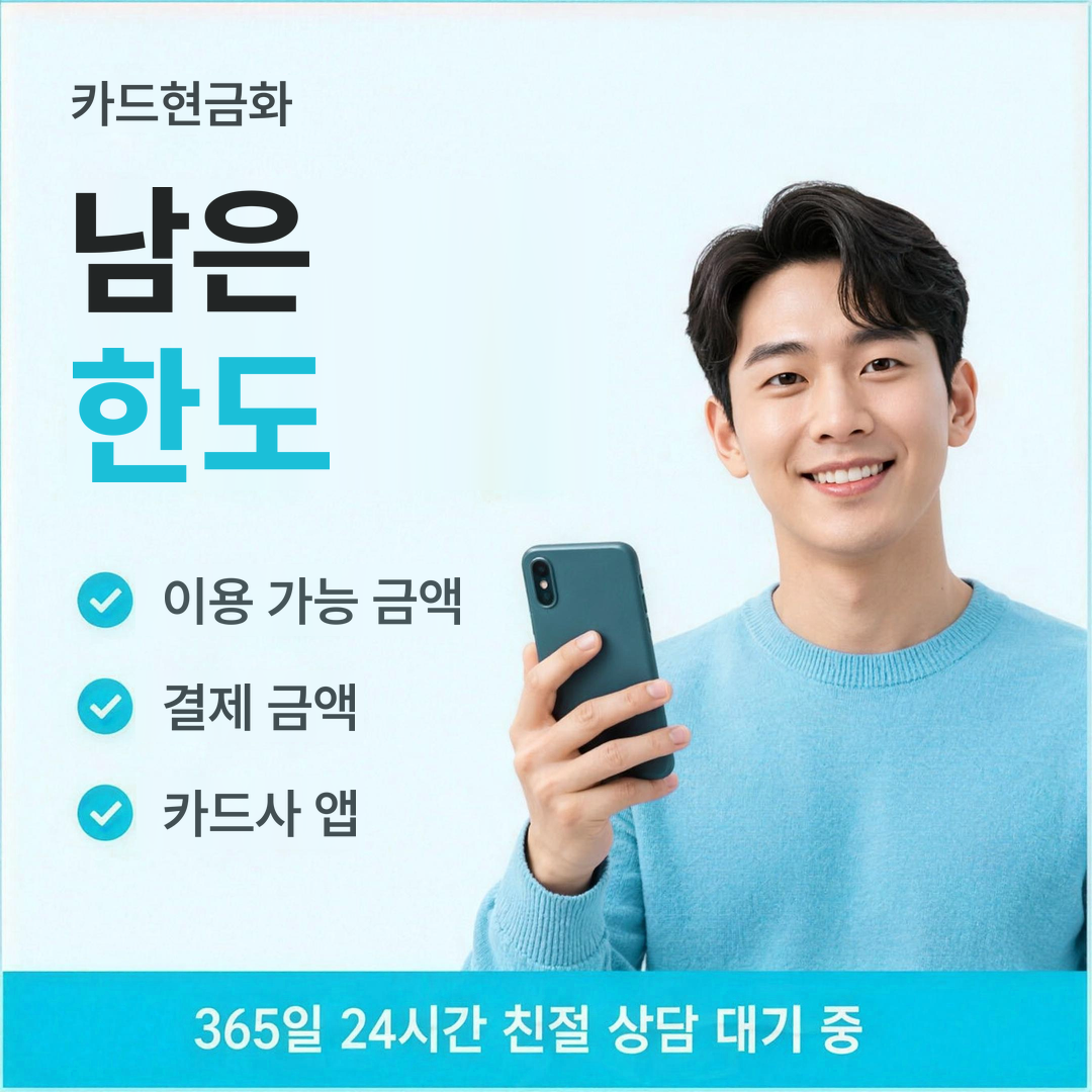 다음머니 카드현금화 남은 한도 안내
