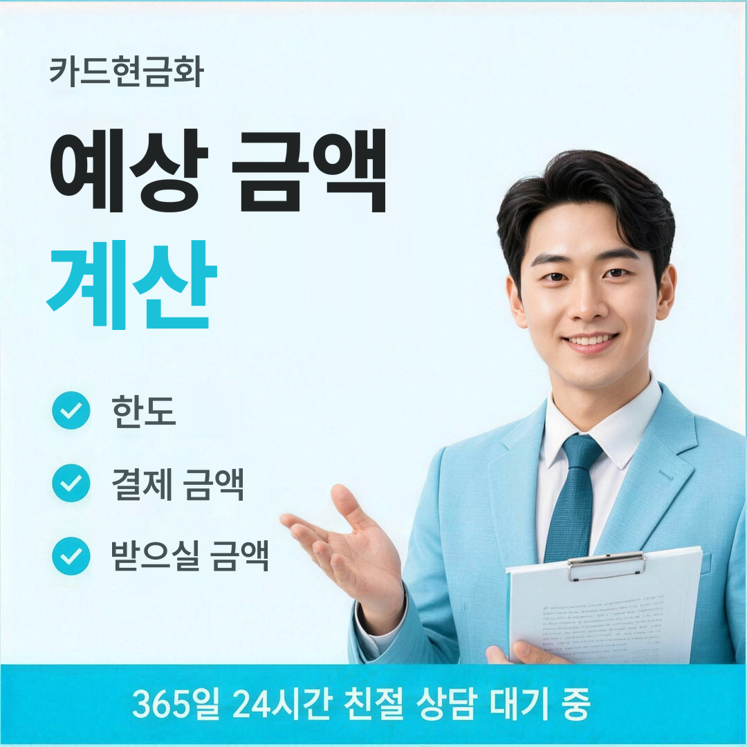다음머니 카드현금화 예상 금액 계산 안내