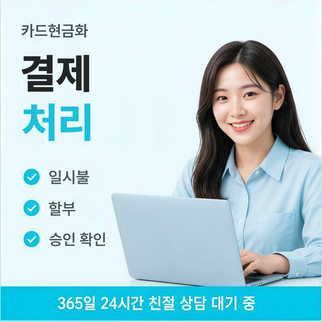 다음머니 카드현금화 결제 처리 안내