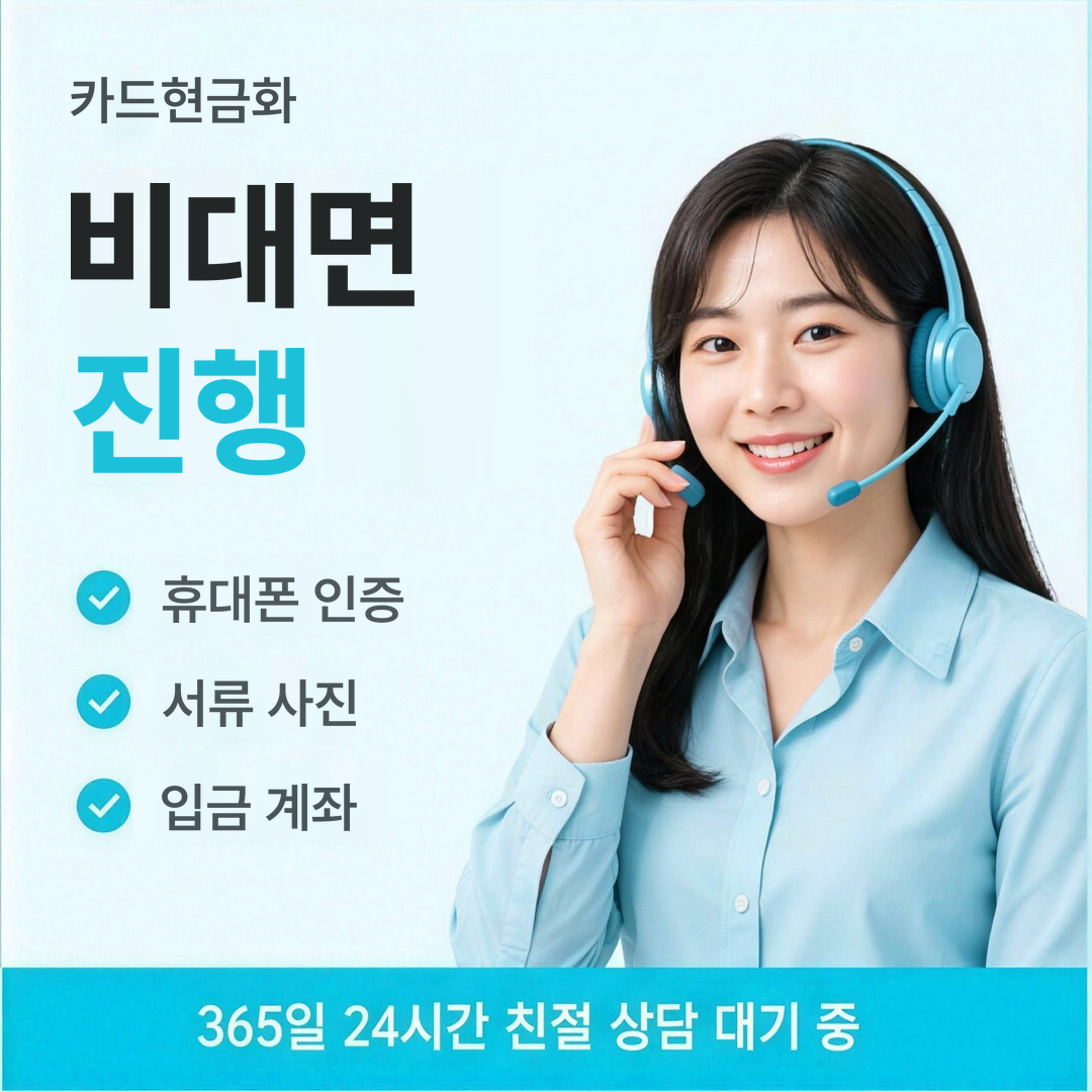 다음머니 카드현금화 비대면 진행 안내