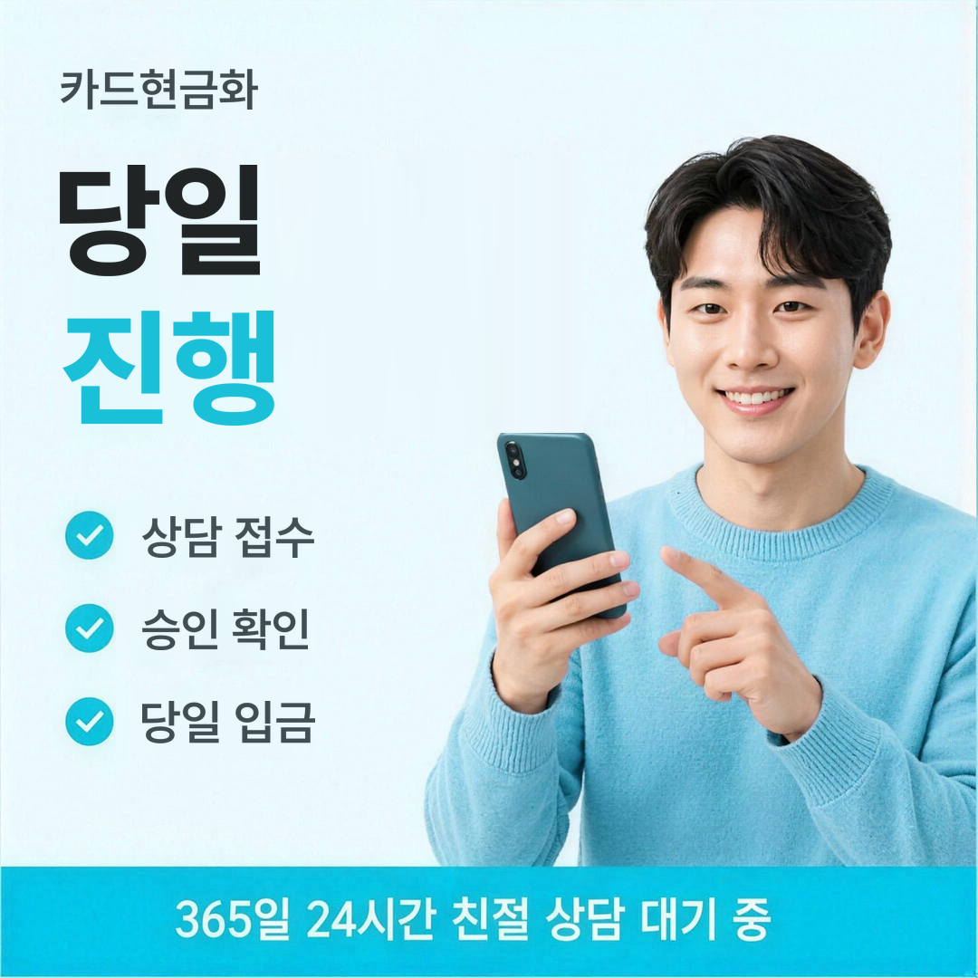 다음머니 카드현금화 당일 진행 안내